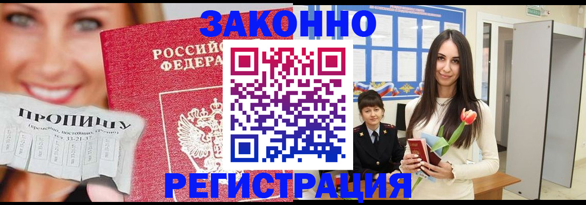 прописка для работы в Обнинске