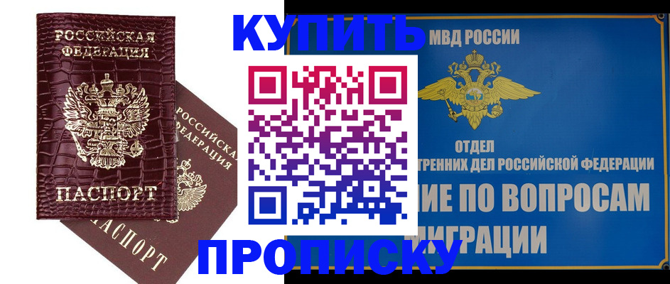 временная регистрация купить в Обнинске