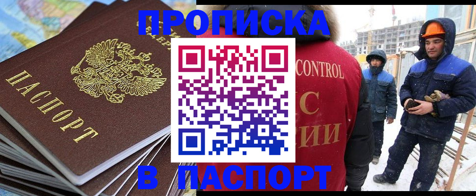 прописка штамп в Обнинске