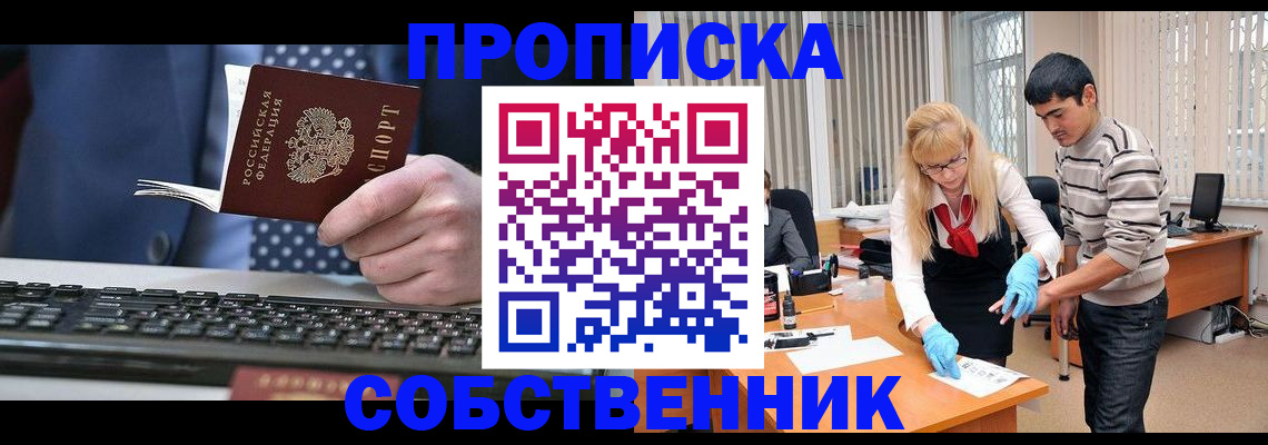 прописка 2025 в Обнинске